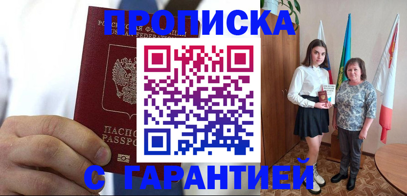 регистрация в Лабинске